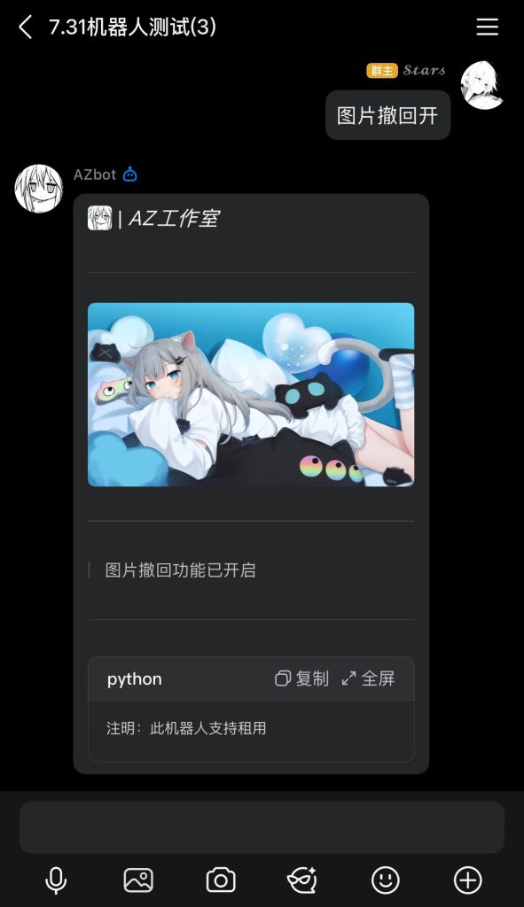 机器人图片撤回开