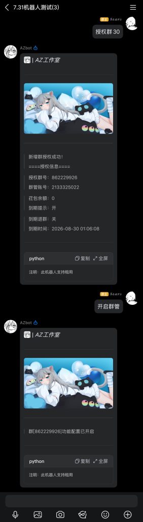 机器人授权群图