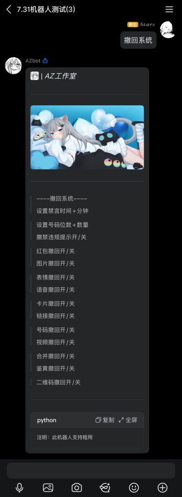 机器人撤回系统