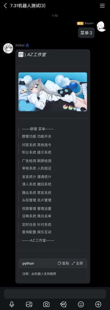 机器人的菜单3